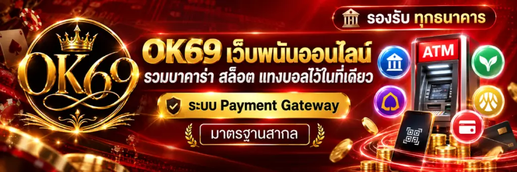 ok69 เว็บพนันออนไลน์